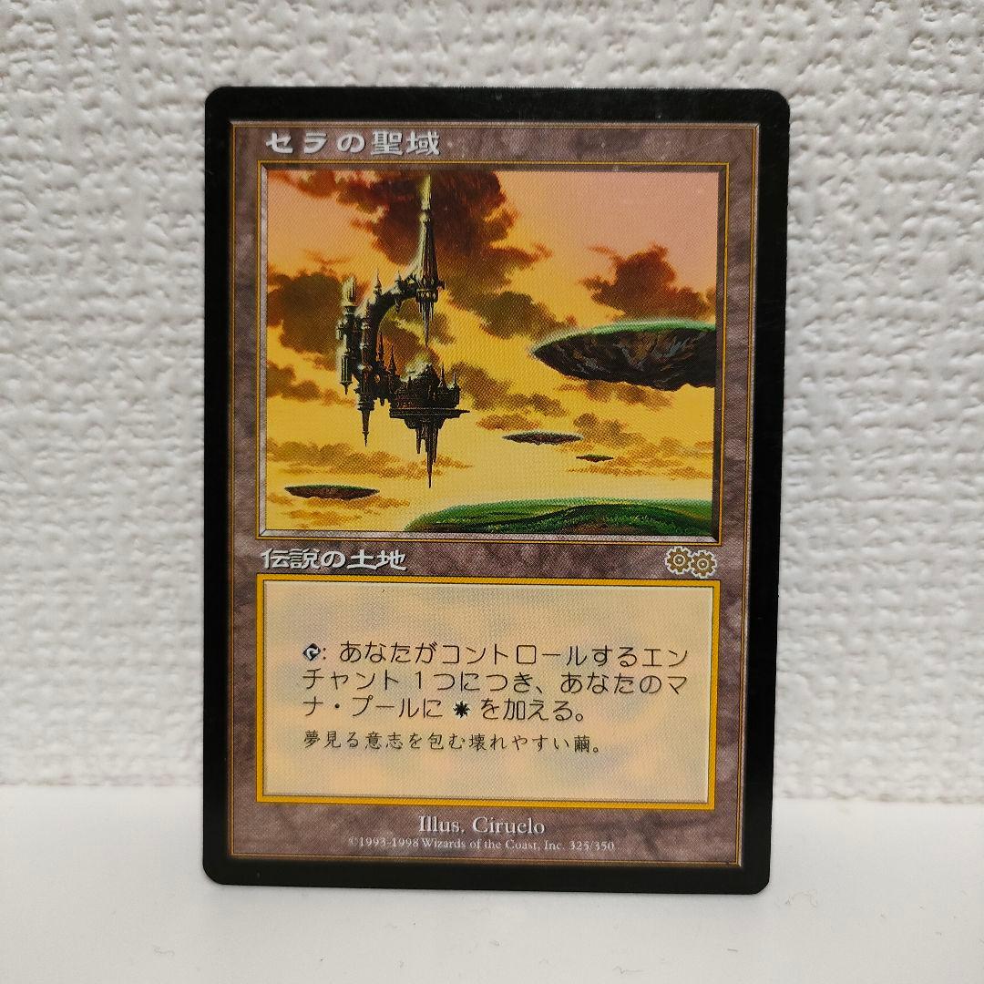 セラの聖域 　Serra's Sanctum 伝説の土地　日本語版