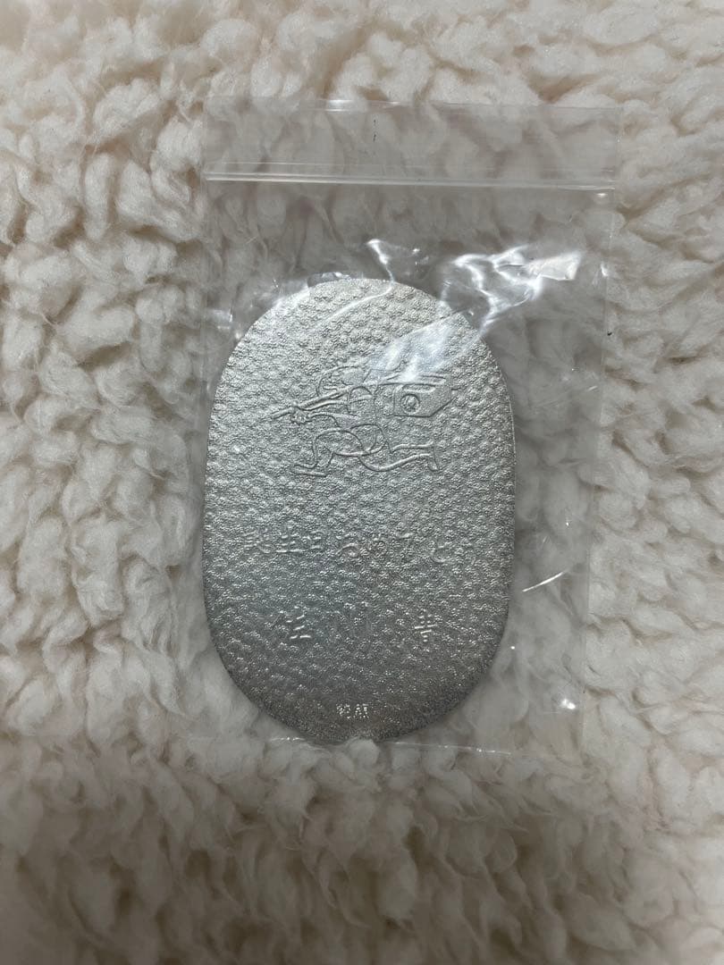 佐川急便　誕生日祝　純銀小判