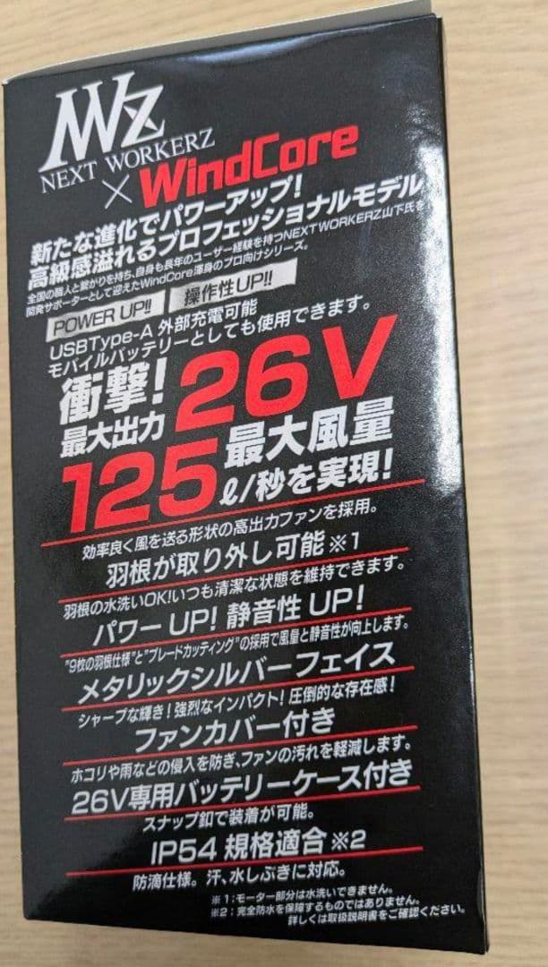 ✨新品✨WindCore　26VバッテリーファンセットWZ4670