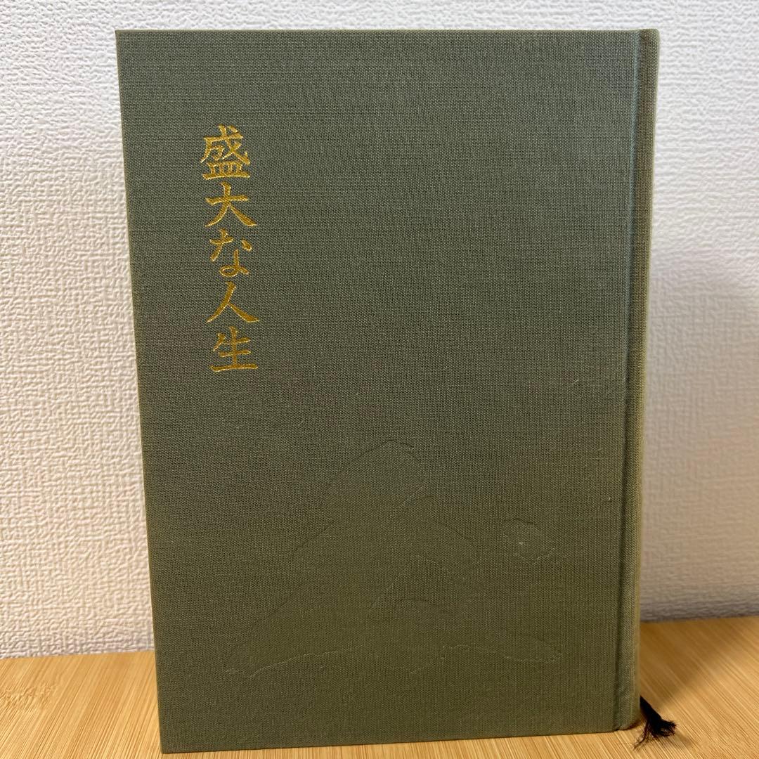 中村天風 成功哲学三部作
