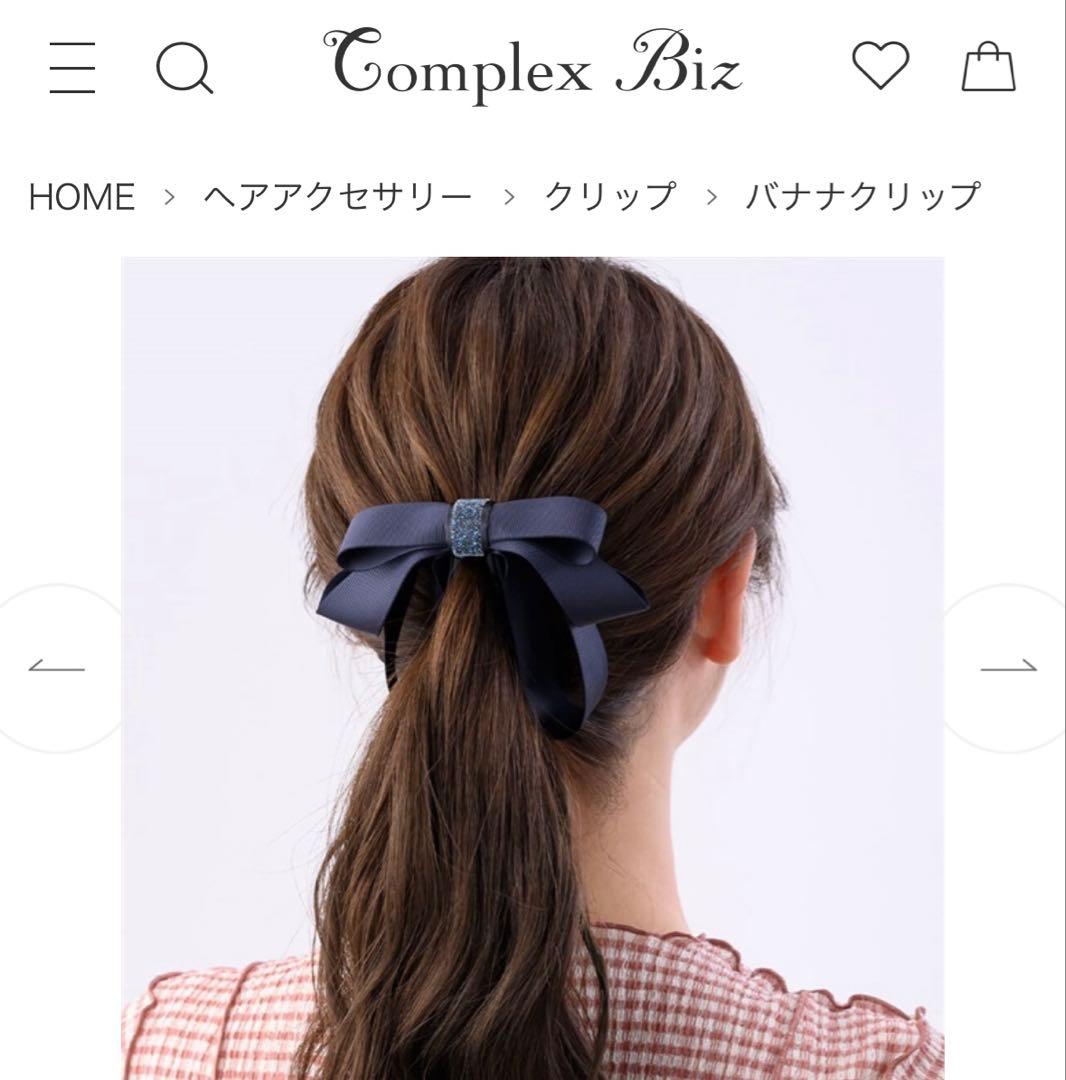 コンプレックスビズ　リボンバナナクリップ　新品タグ付き