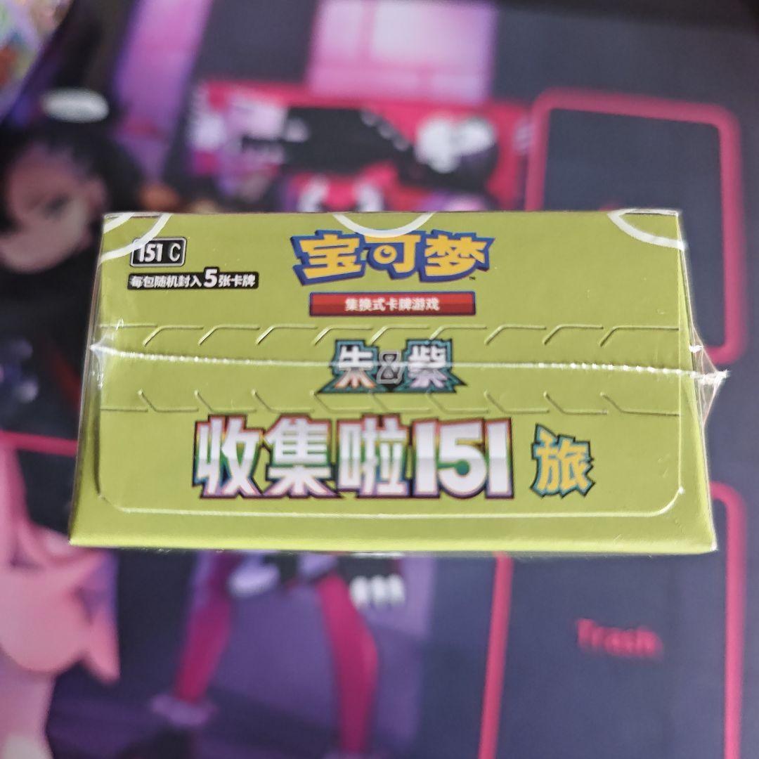 中国限定ポケモンカード151 未開封　シュリンク付き