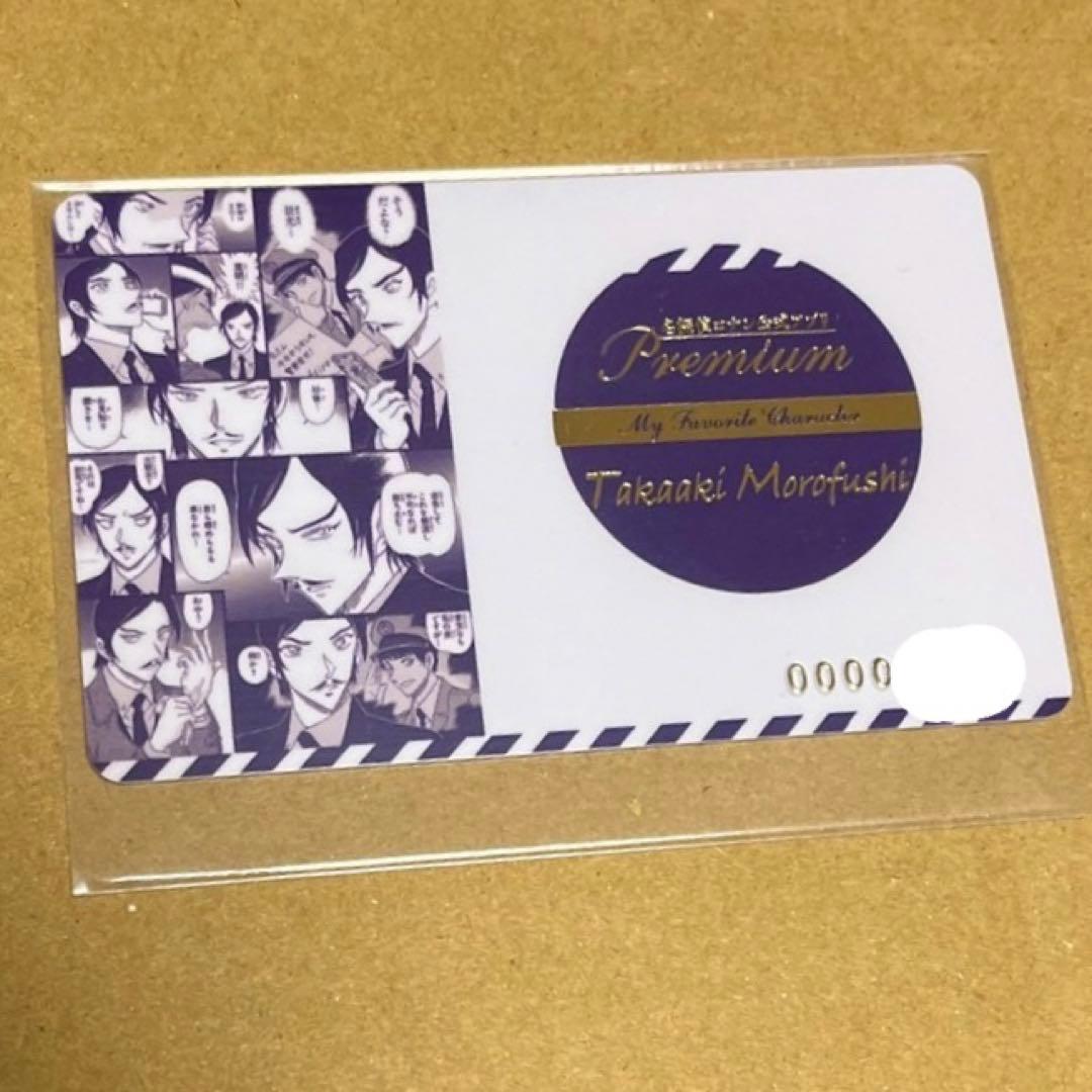 名探偵コナン 推しキャラカード 会員特典 コナン カード 諸伏高明