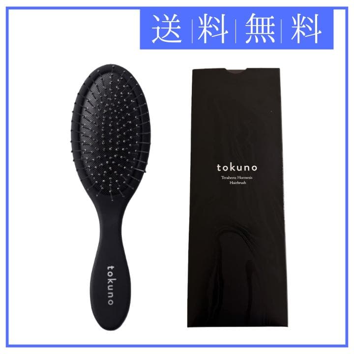 【匿名配送・新品未開封】tokuno トクノ ヘアブラシ