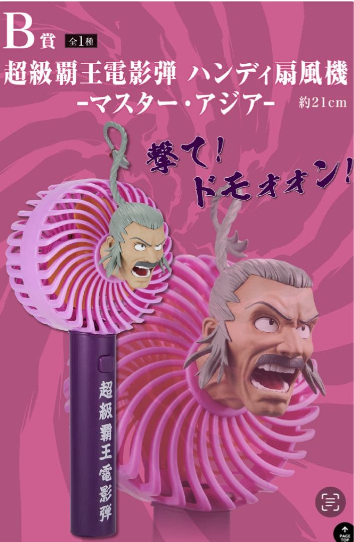 一番くじ 機動武闘伝Gガンダム 30th B賞超級覇王電影弾 ハンディ扇風機