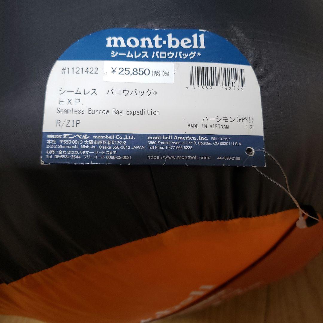 mont-bell EXP シームレス寝袋
