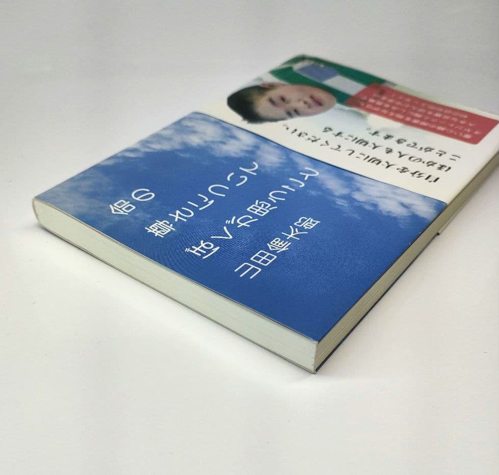 ✨️直筆サイン本✨️ 命の尊さについてぼくが思うこと 山田倫太郎 帯付 レア本