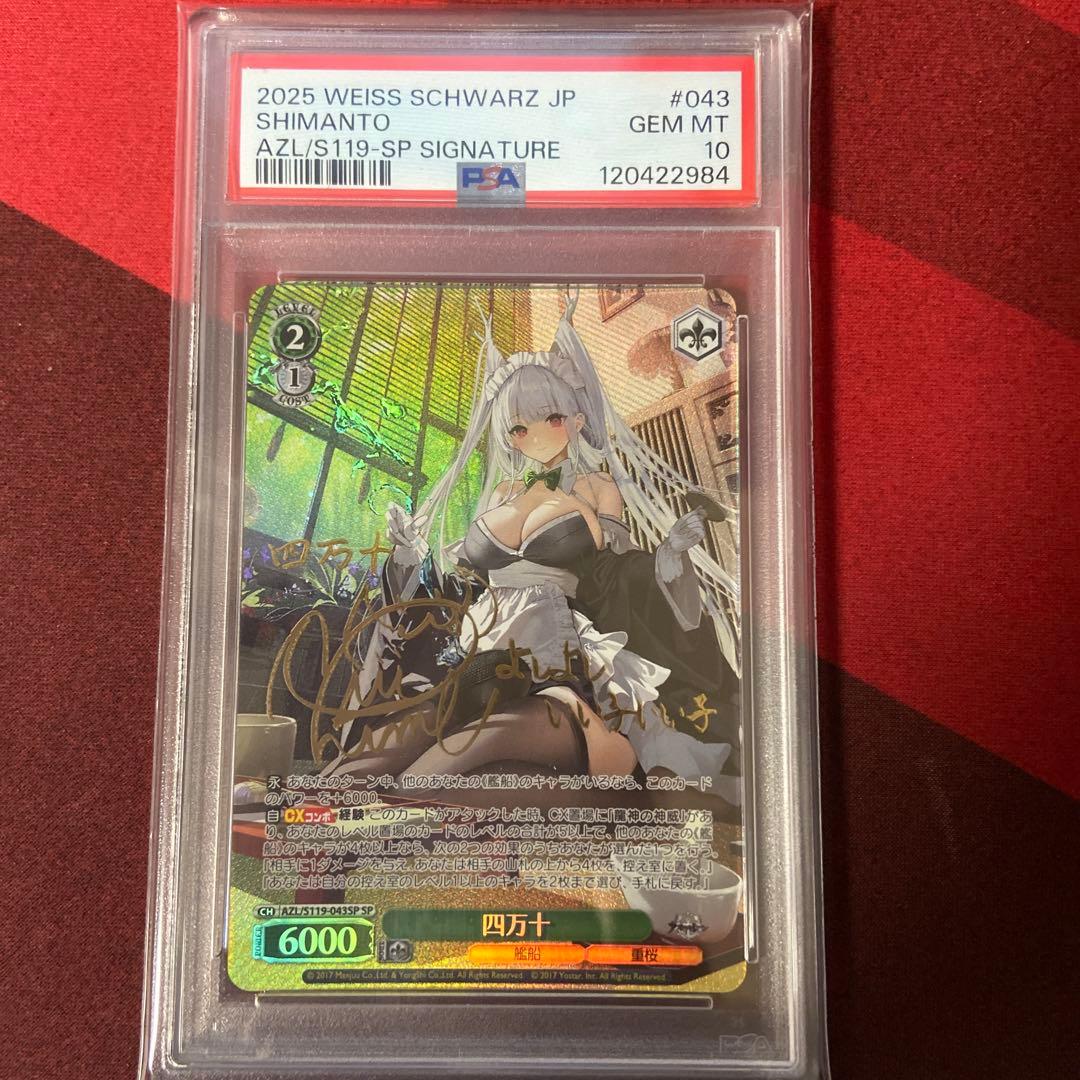 PSA10 ヴァイス 四万十 SP サイン アズールレーンVol.2