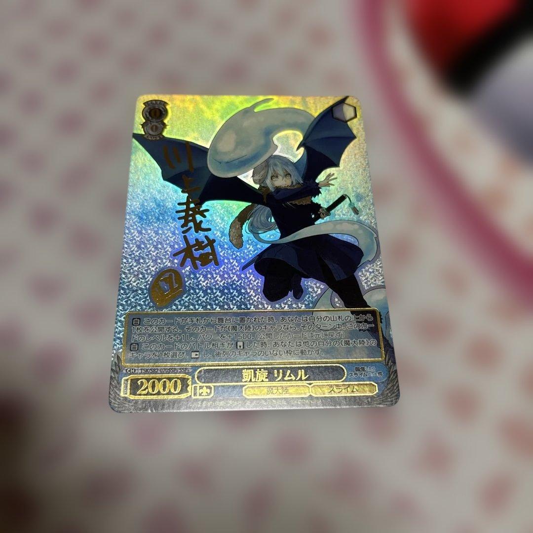 凱旋　リムル　SSP サイン　転スラ　転生したらスライムだった件