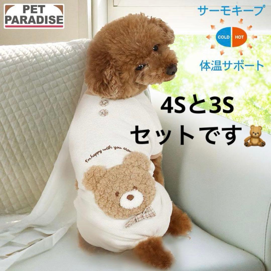 最終 新作 サーモキープ PET PARADISE クマモチーフ犬服 小型犬用