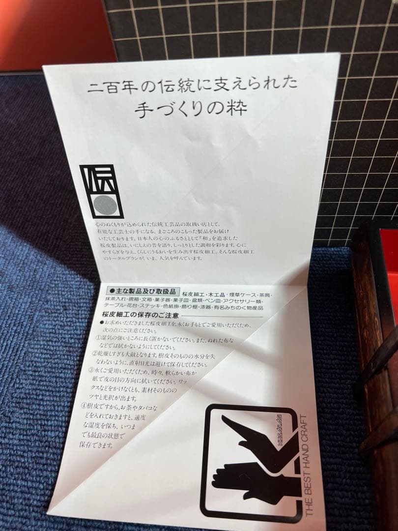 808 桜皮細工　手提げ菓子器　未使用