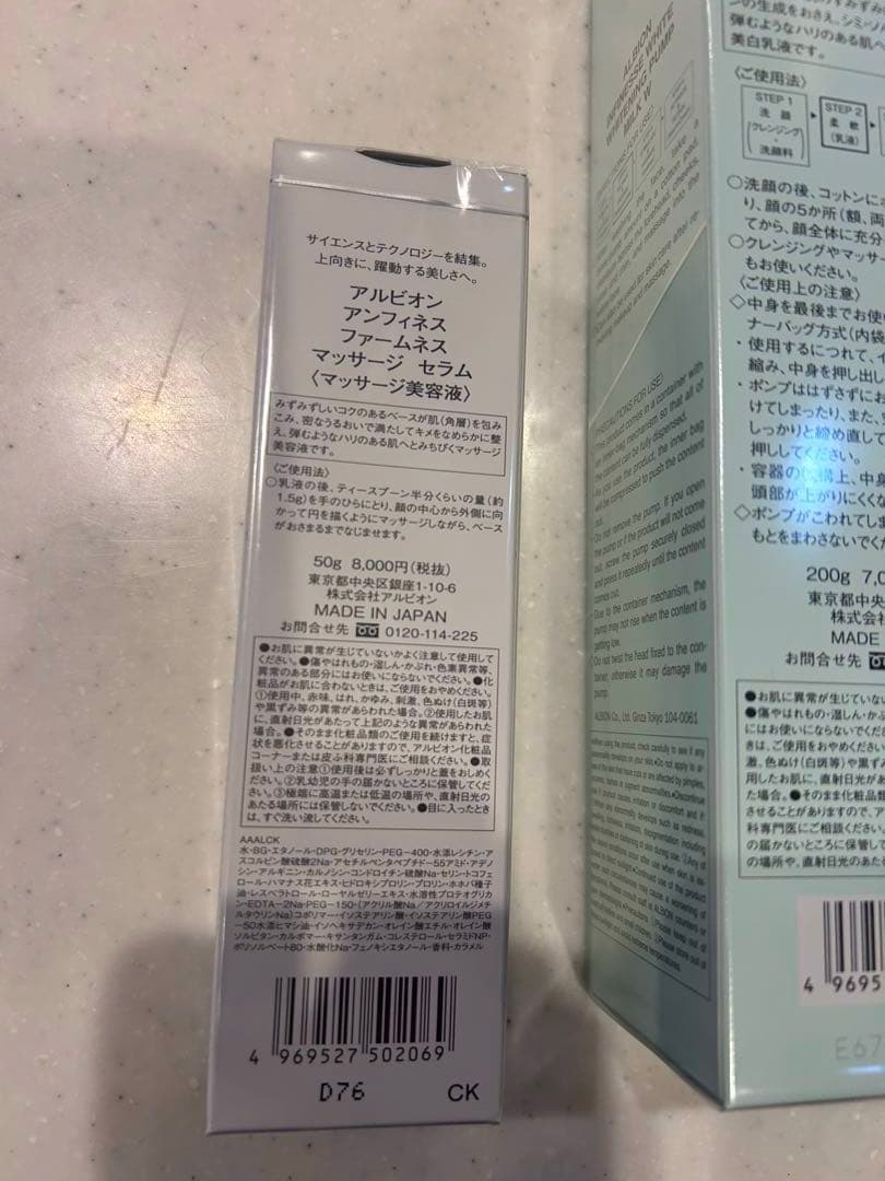 アルビオン　アンフィネス　乳液＆美容液の2本セット