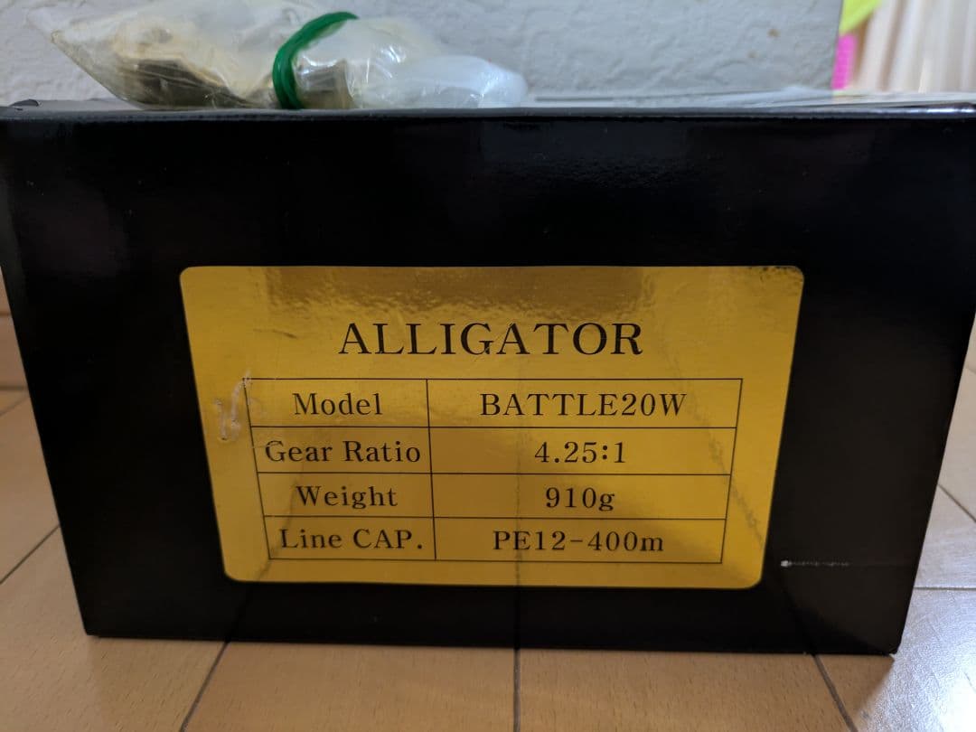 ★新品未使用★アリゲーターバトル20W★