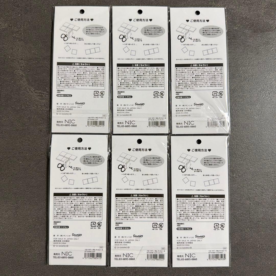 ［新品未使用］ハローキティ タイルシール 12枚セット　即日発送可能