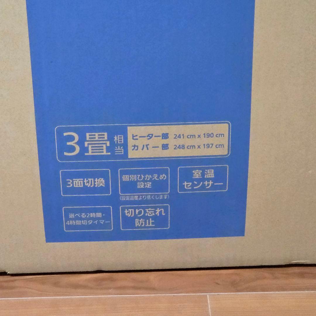 【OKARA】パナソニック電気カーペットブラウン3畳 DC-3HAB5-T