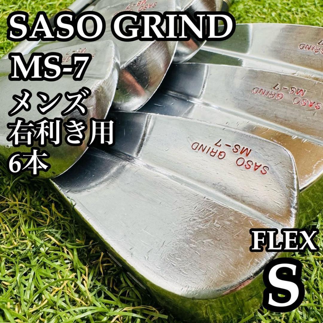 【希少】SASO GRIND MS-7 メンズアイアンセット 6本 スチール S