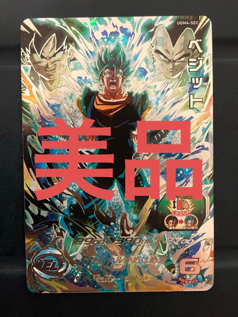 UGM4-SEC ベジット