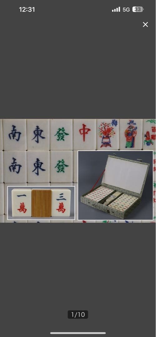 高級麻雀牌 背竹牌 マージャン 中国 箱付 未使用品 検/東洋彫刻 骨牌