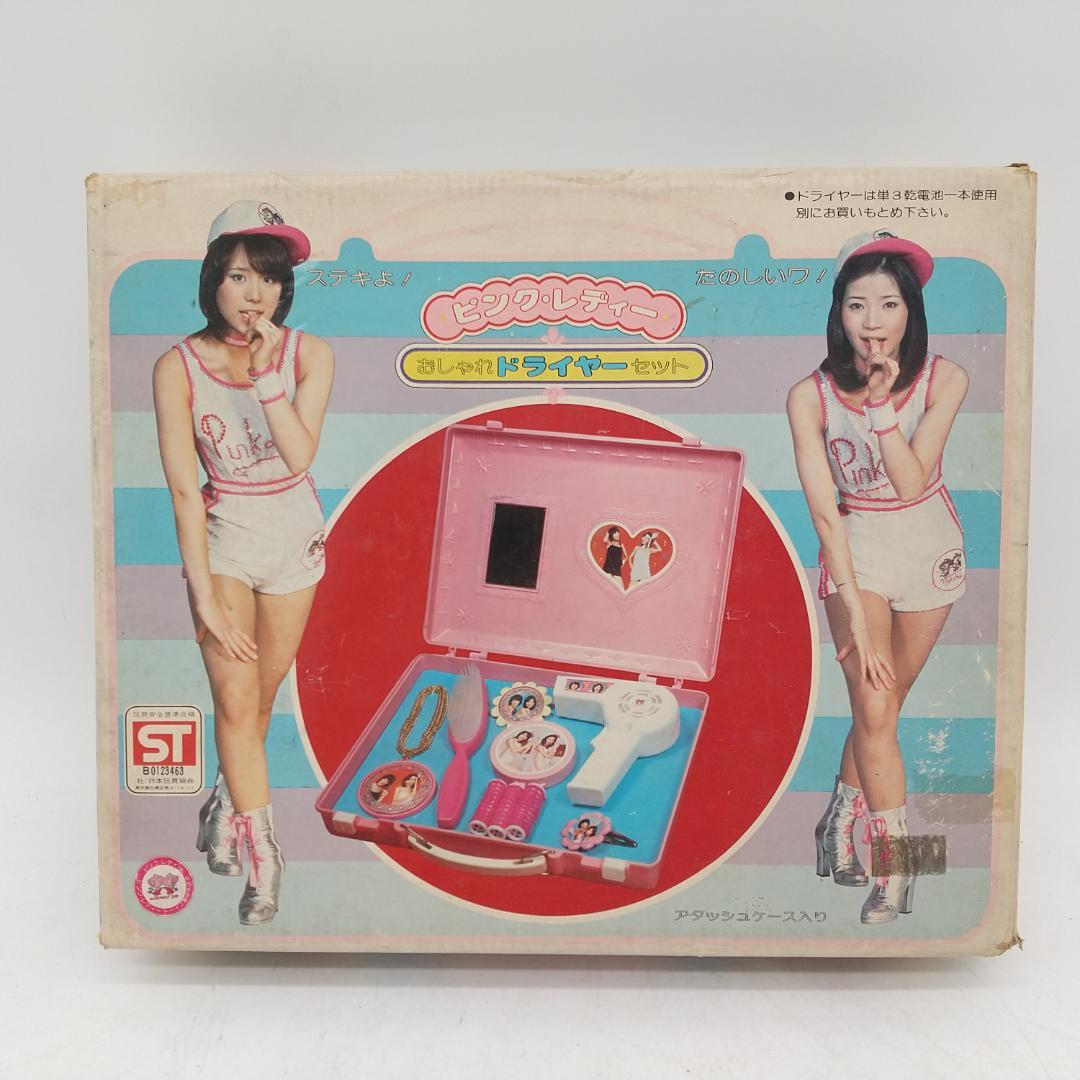 2882番 アサヒ玩具 ピンク・レディー おしゃれドライヤーセット