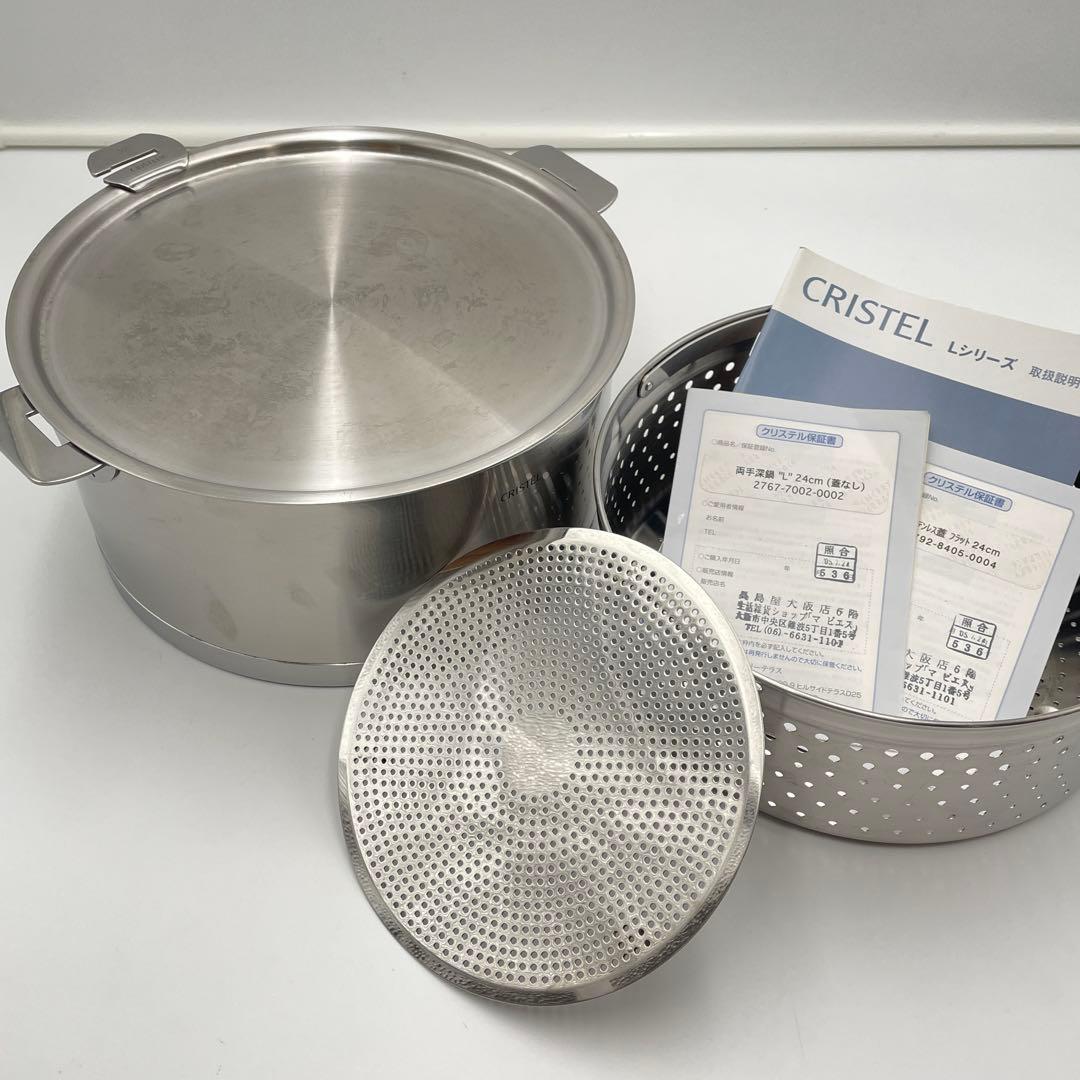 CRISTEL Lシリーズ 深鍋 24cm クッキングバスケット•プレート　蓋