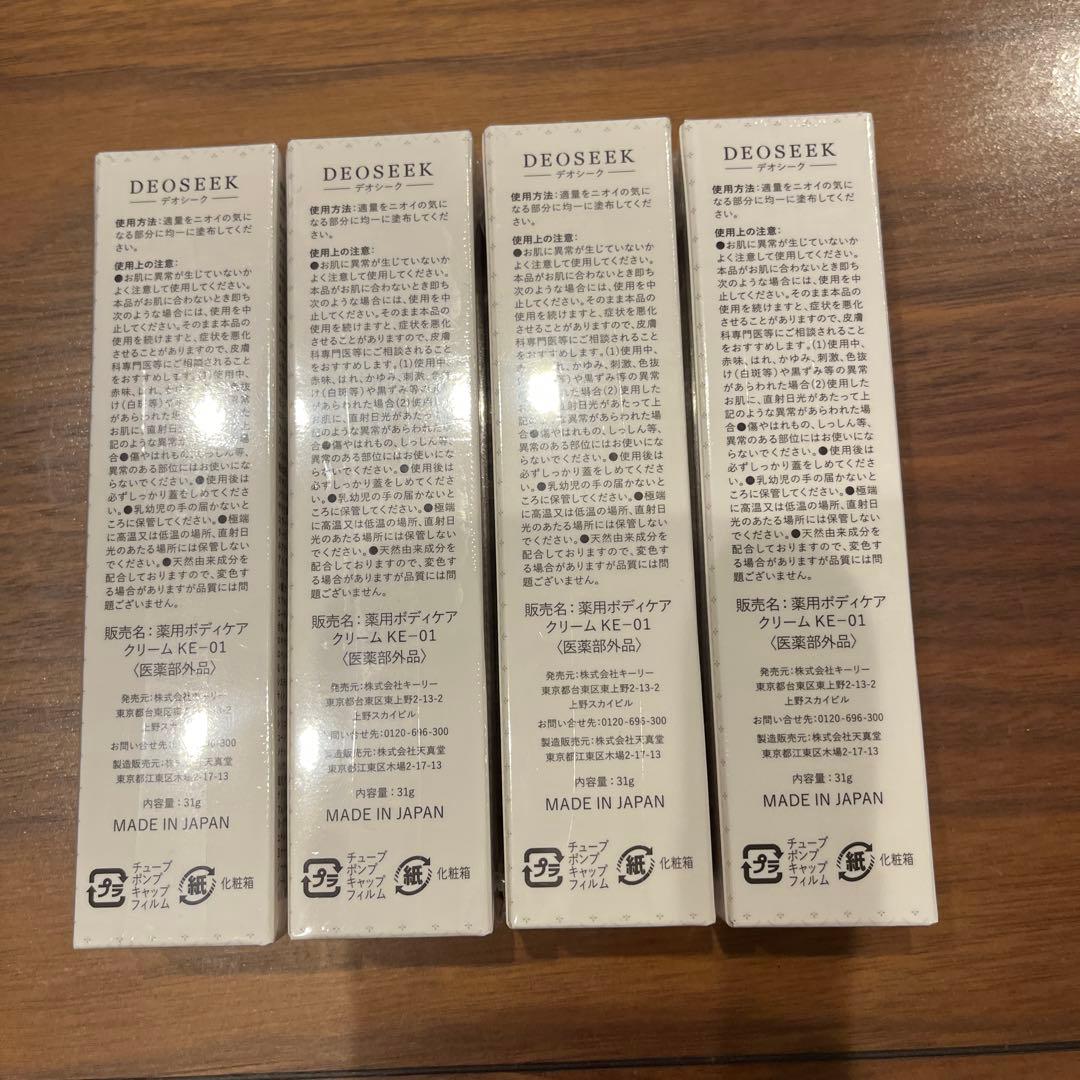 DEOSEEK クリーム 4個セット