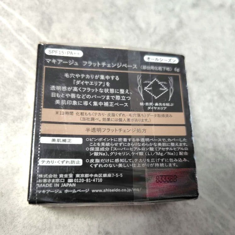 ☆お譲り☆マキアージュ　フラットチェンジベース☆