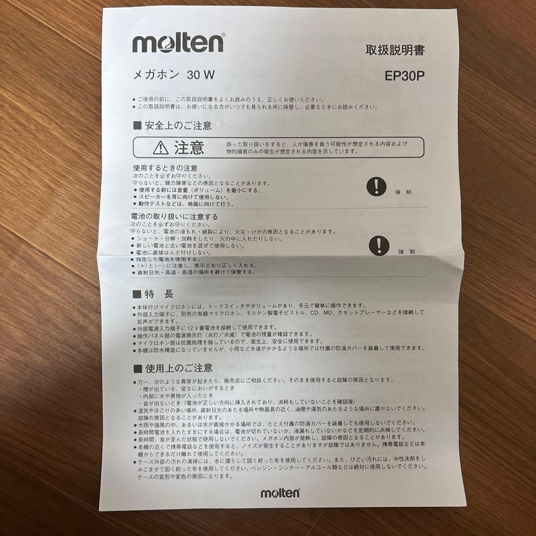 molten EP30P 拡声器