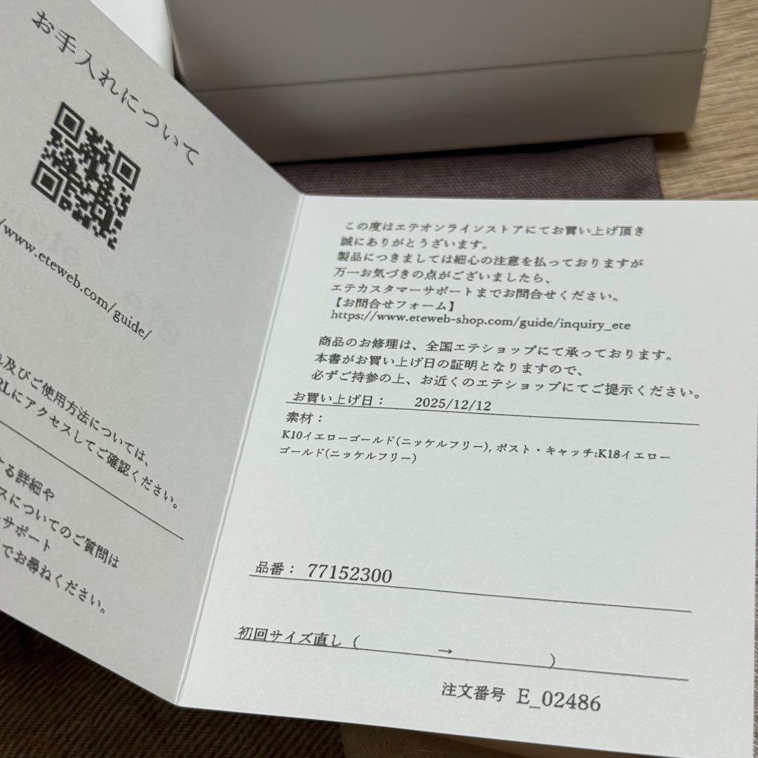 ete ワイヤーピアス 片耳