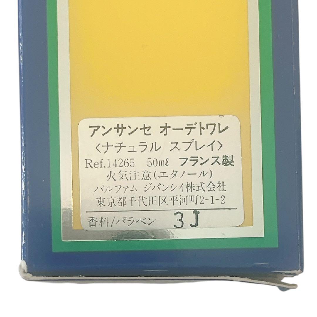 【希少★廃番】ジバンシー INSENSE アンサンセ オードトワレ 50ml