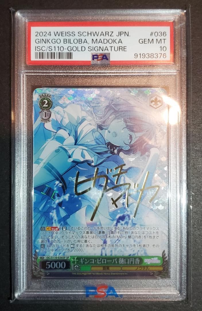 ヴァイスシュヴァルツ　シャ二マス　ノクチル　連番　PSA10