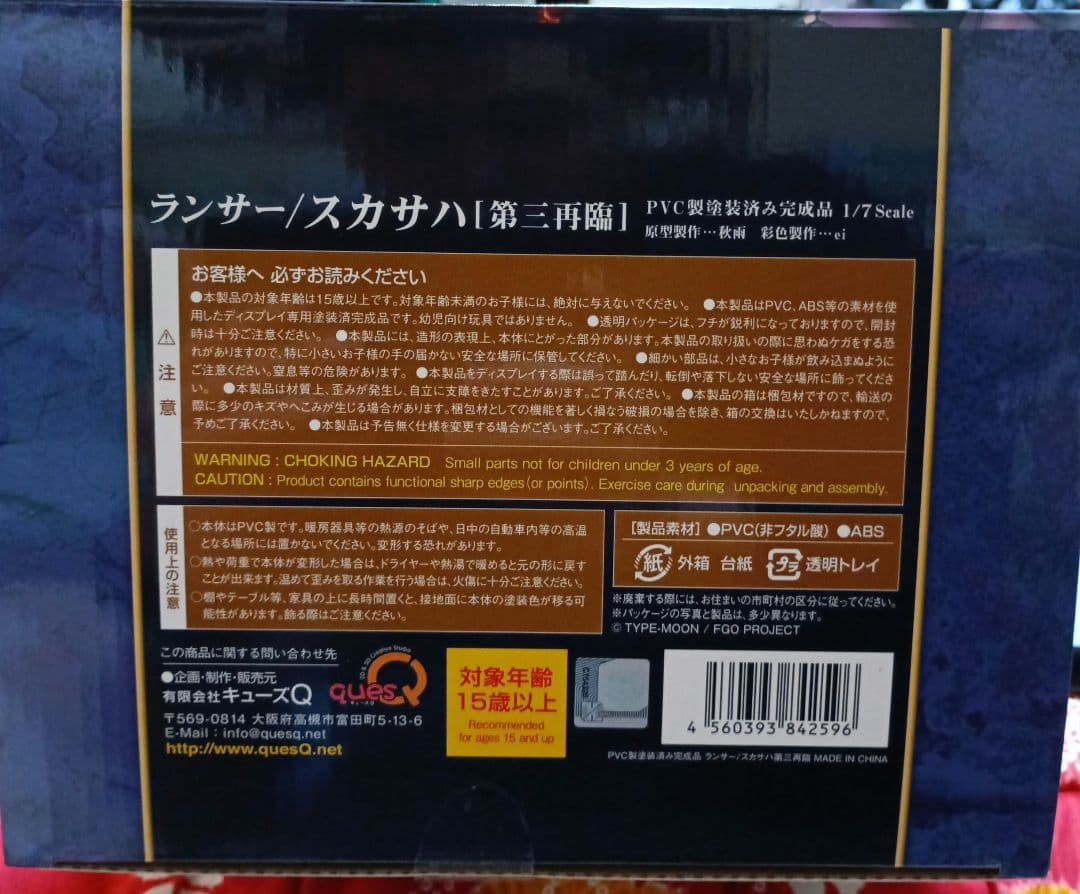フィギュア 「キューズQ ランサー スカサハ[第三再臨]」 開封・中古品