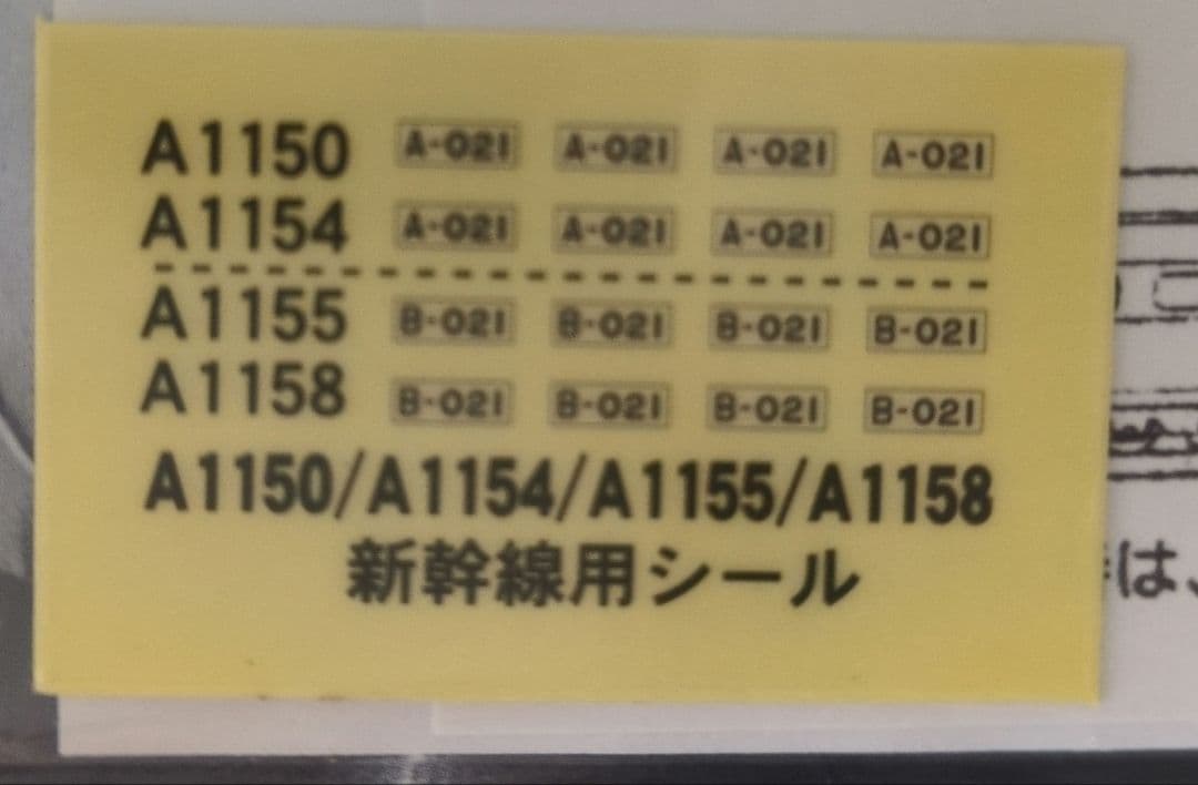 鉄道模型 新幹線 1000形 B編成 4両