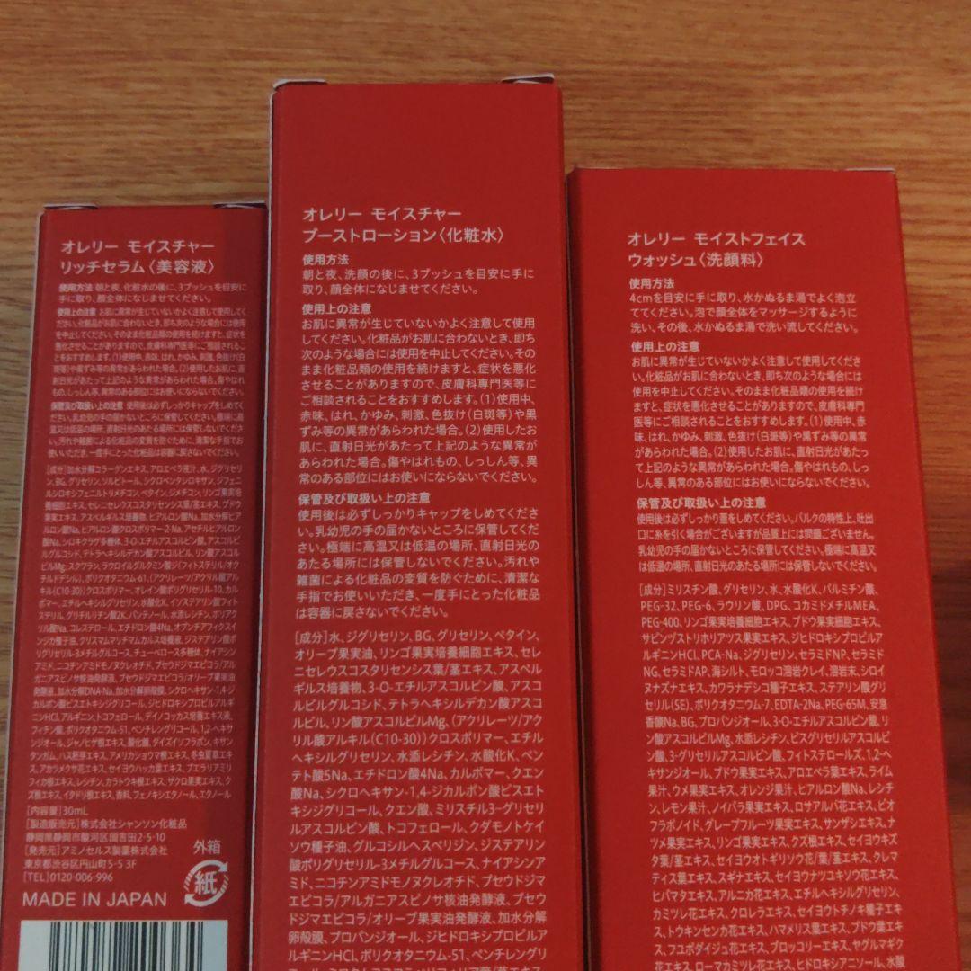 Aurelie スキンケア 4点セット　洗顔　化粧水　美容液　ナイトクリーム