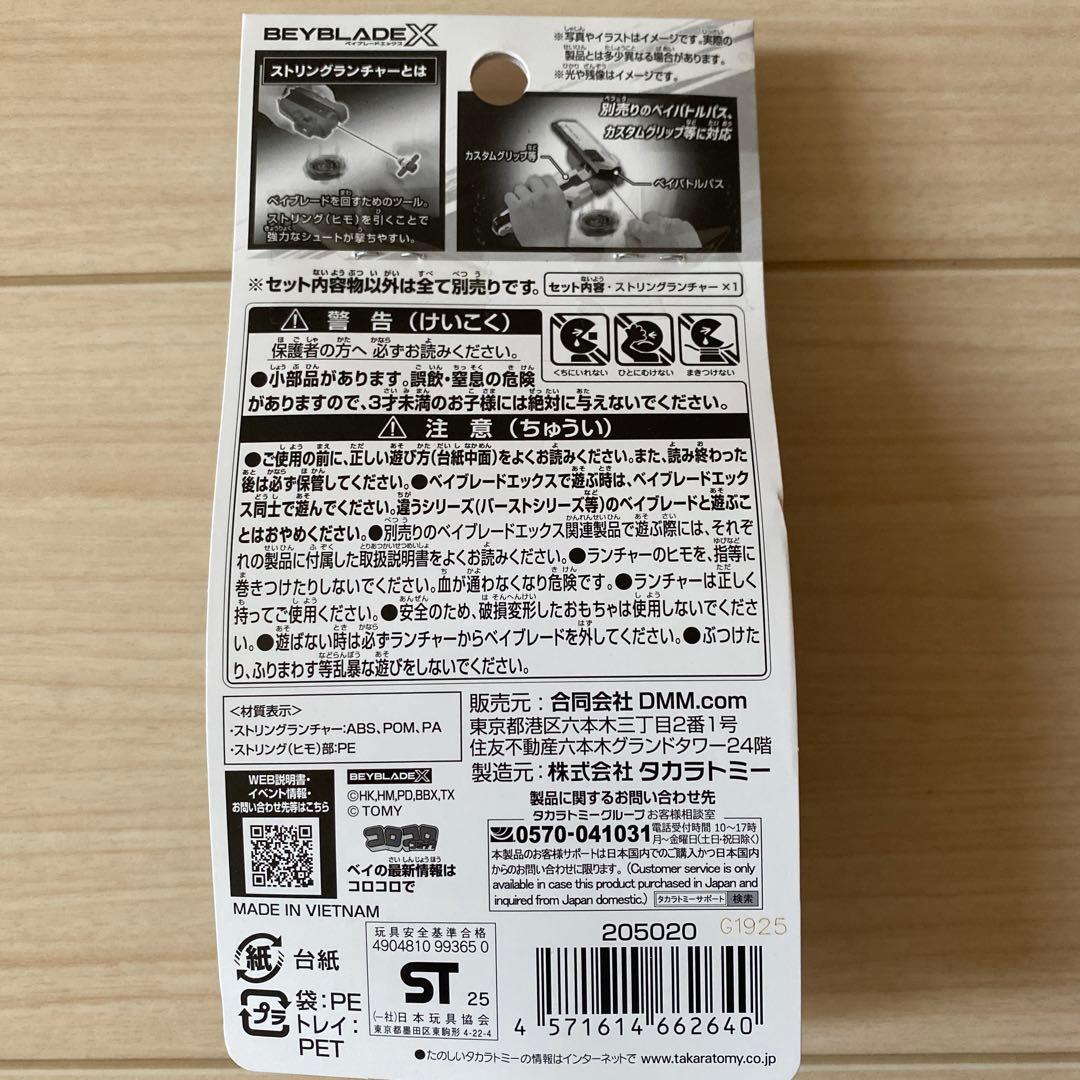 【BEYBLADE X 】ワイバーンホバー2-80GNストリングランチャーセット