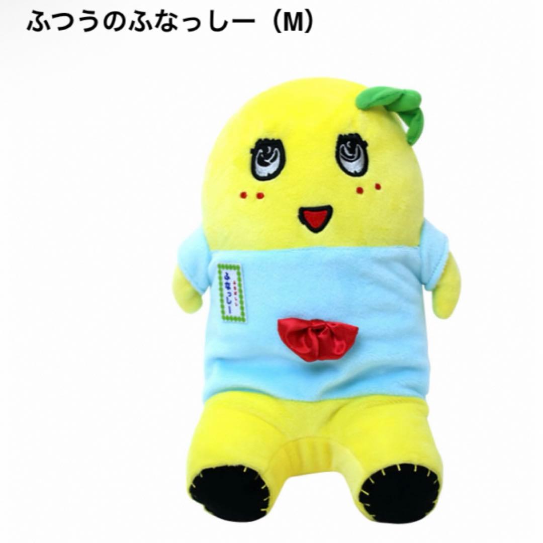 ふなっしー　ふつうのふなっしー　ぬいぐるみ　Mサイズ　新品　未使用　未開封
