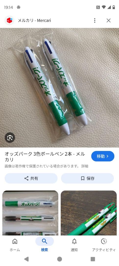 オッズパーク 3色ボールペン 2本セット