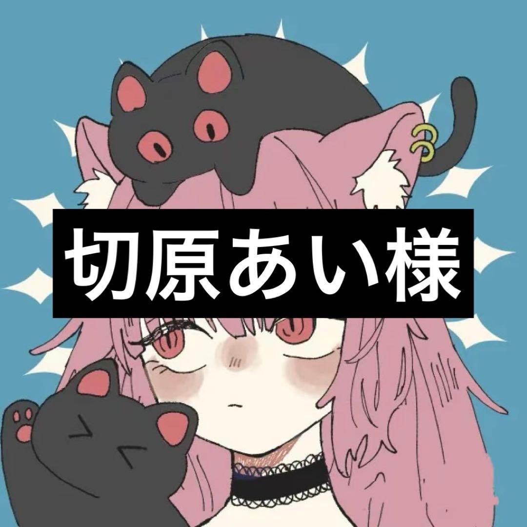 切原あいページ