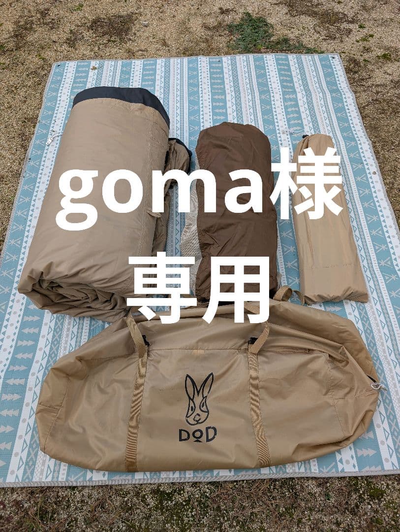【goma】カマボコテント3m 中古
