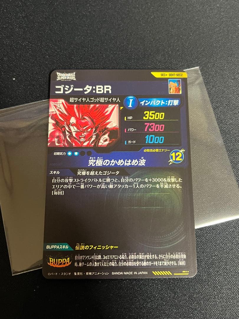 ゴジータbr sdv7-sec2 パラレル
