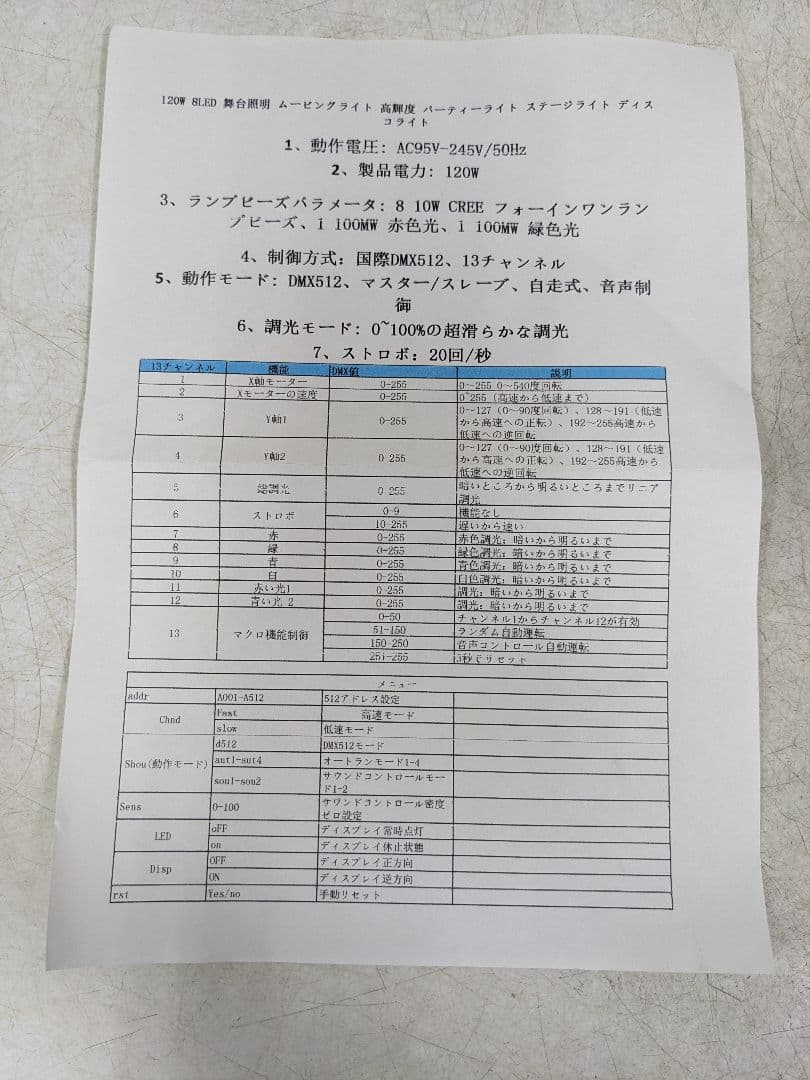 Bruce & Shark ステージライト 120W 8LED ムービングライト