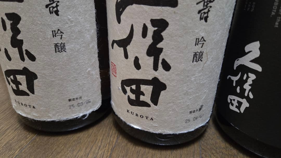 ☆日本酒飲み比べ☆久保田純米大吟醸含む1800ml×6本セット
