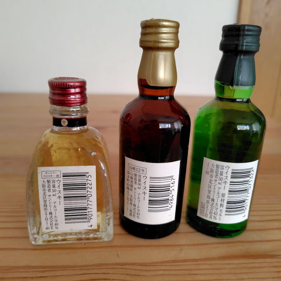 未開栓ミニチュア　ウイスキー　白州　山崎　座