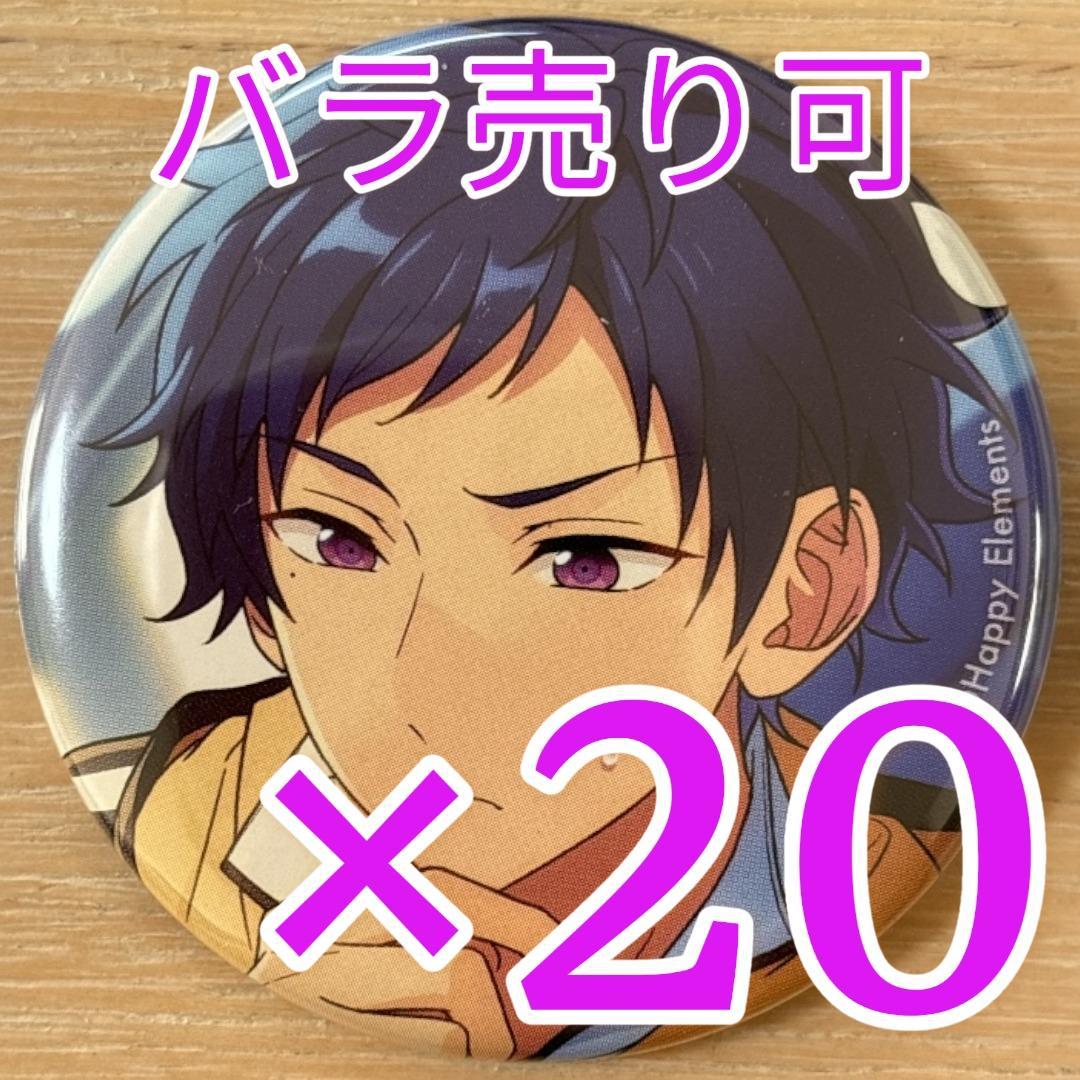 伏見弓弦 あんスタ コレクション缶バッジ 2025 Sep Casual 20個