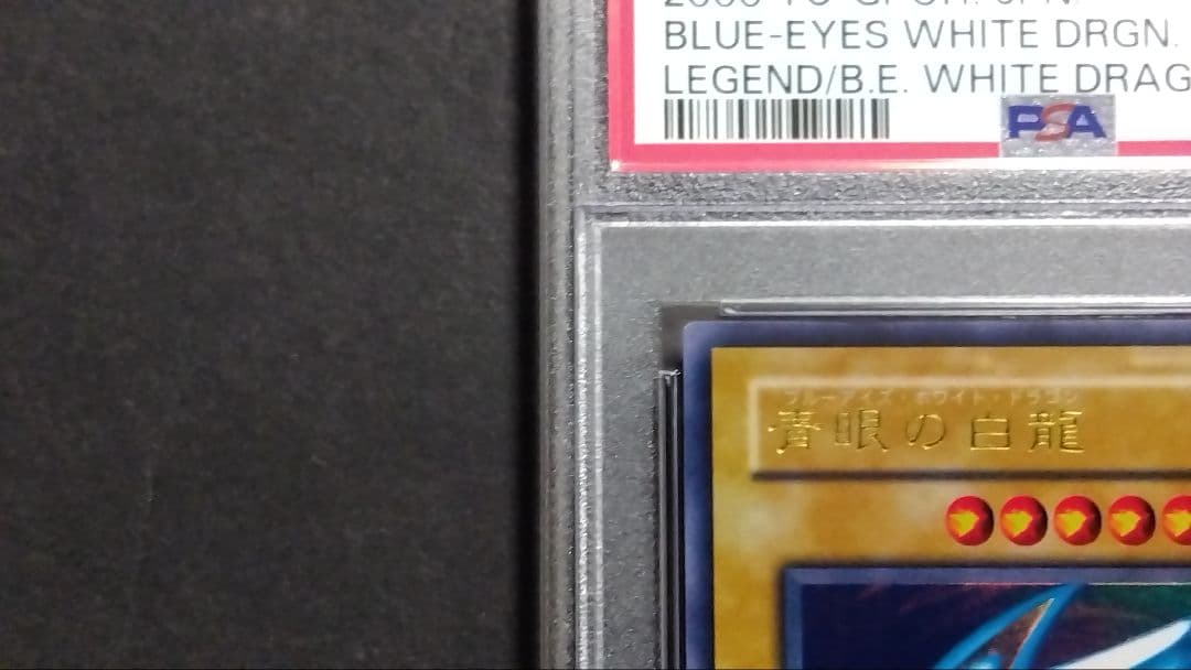 レ*ー様 【PSA9】「青眼の白龍」LB ウルトラ ブルーアイズ BLUE-EY