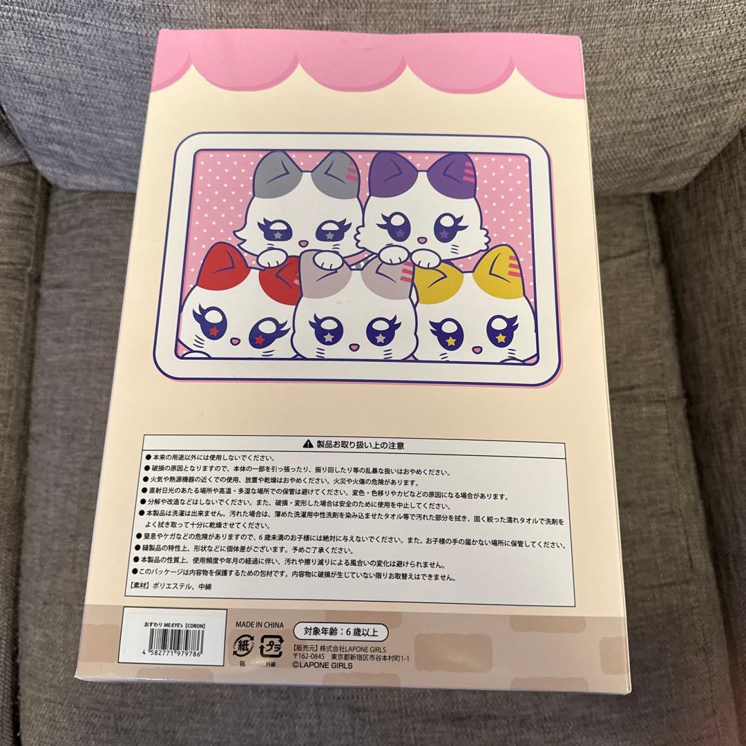 ME:I おすわりミャイズ 加藤心 コロン