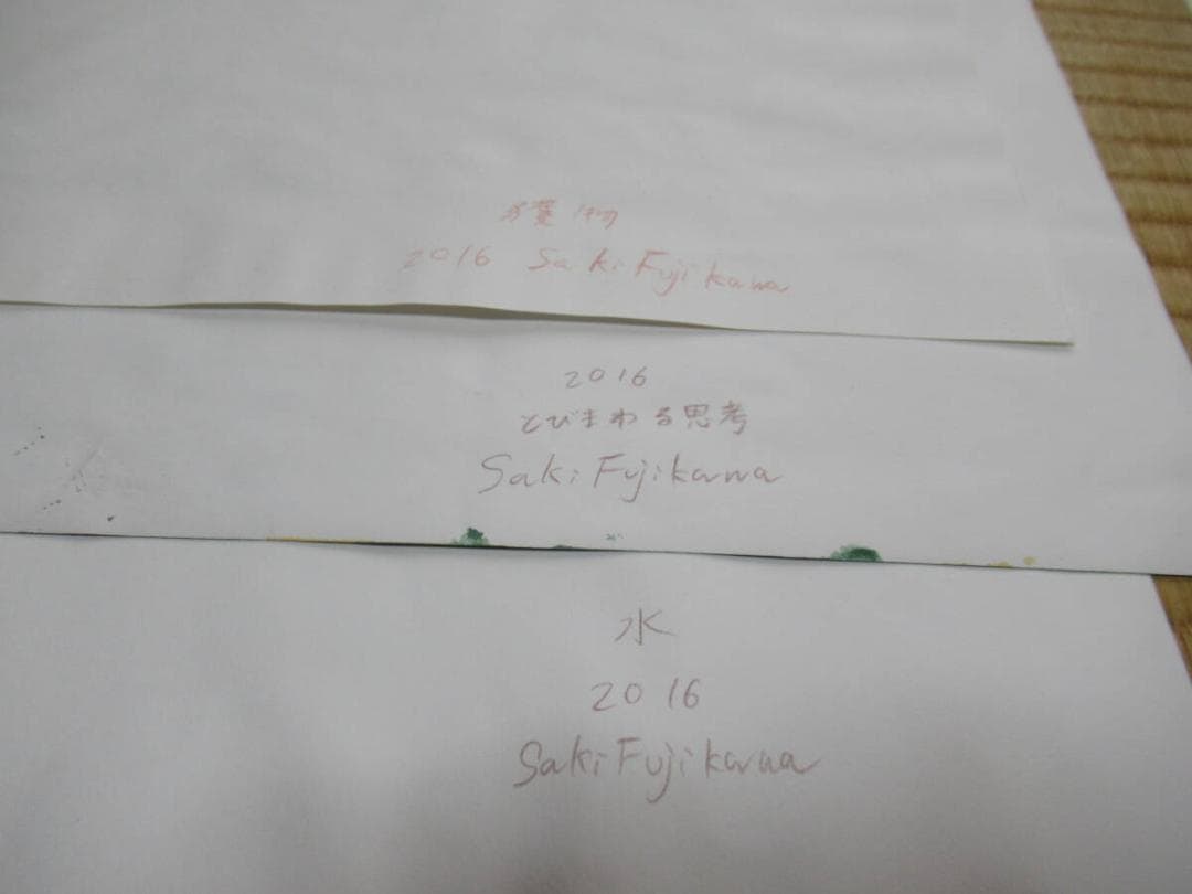 真作美品◆現代アート 藤川さき 水彩画5点 美術評論家 中野中 銀座ギャラリー暁