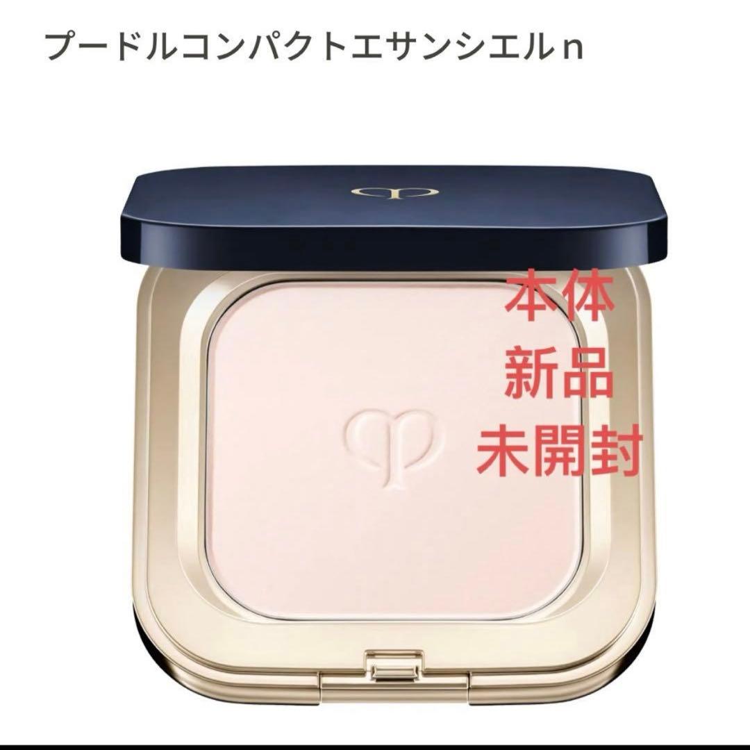 新品クレ・ド・ポー ボーテ プードルコンパクトエサンシエルn