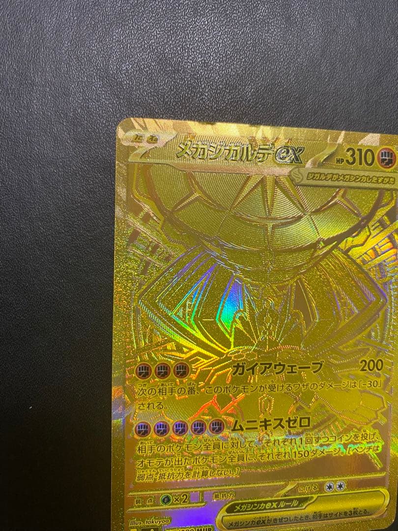 メガジガルデex MUR ポケモンカード　ムニキスゼロ