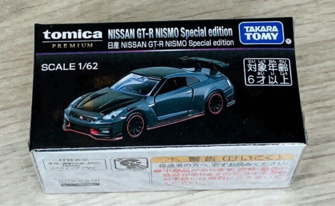 モビリティショー トミカプレミアム 日産 GT-R 2台セット+ネッツ GR86