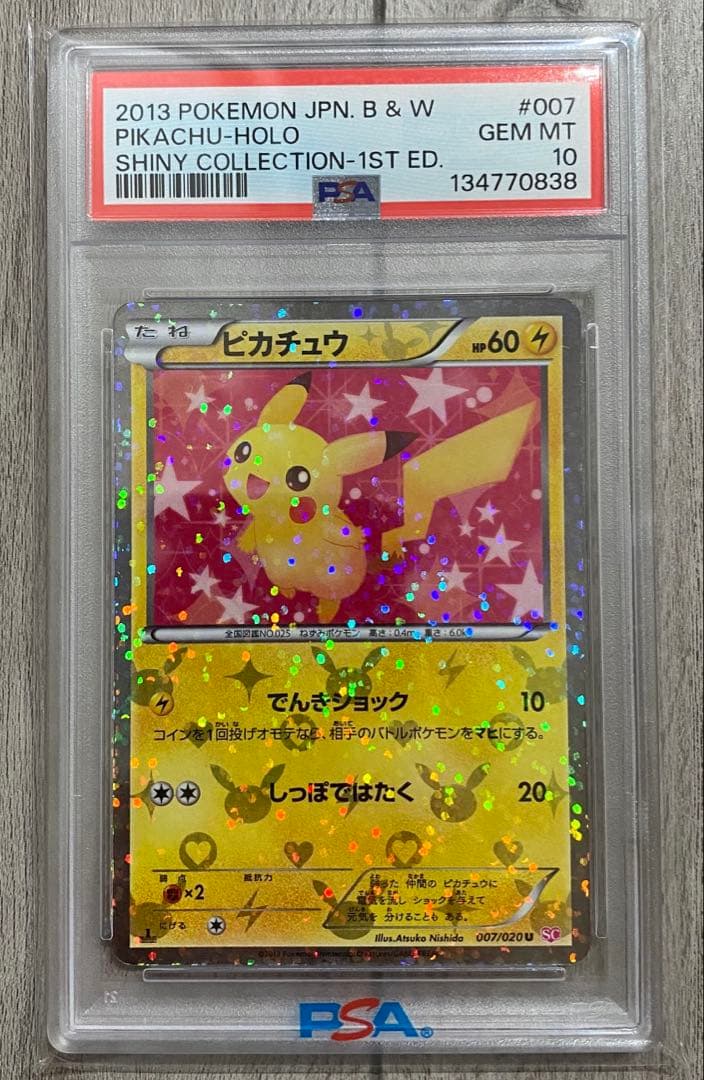 ピカチュウ シャイニーコレクションPSA10